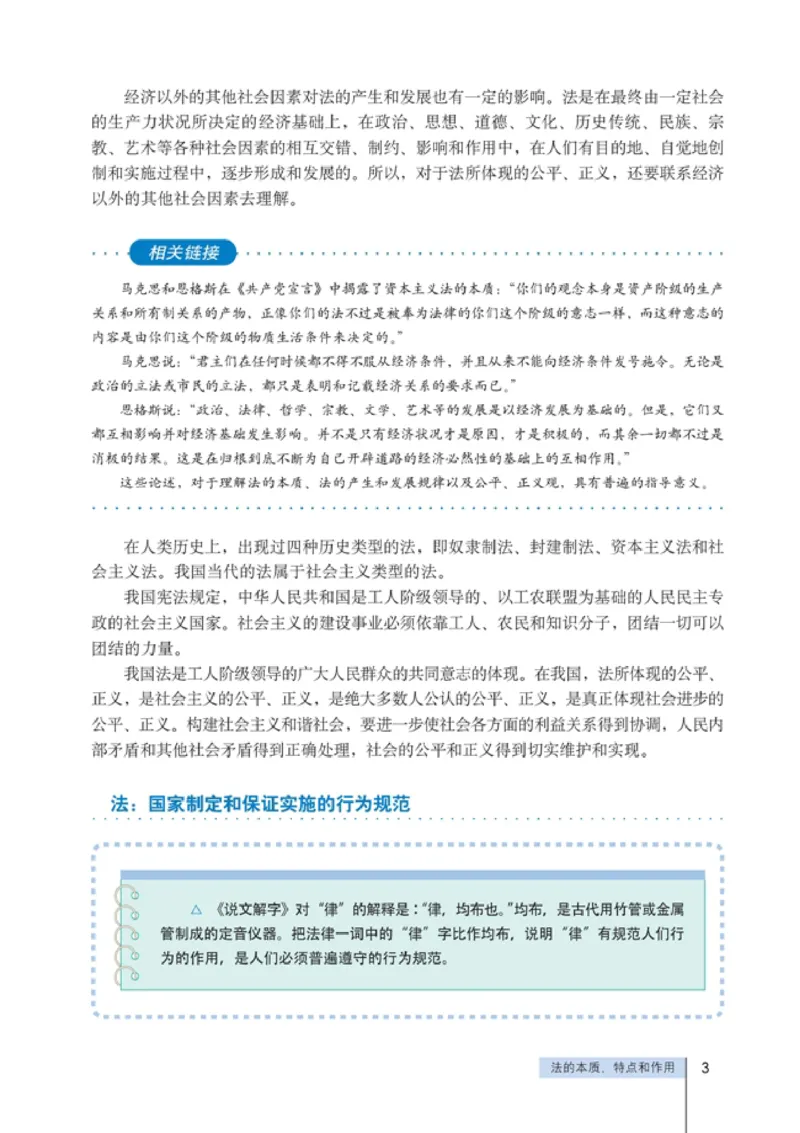 高中政治选修5生活中的法律常识(1)_教资初高中_教资面试2025教资面试备考资料合集_教资面试资料合集_2025教资面试资料_25上教资面试-小学资料包_20教材：全册_高中_高中政治