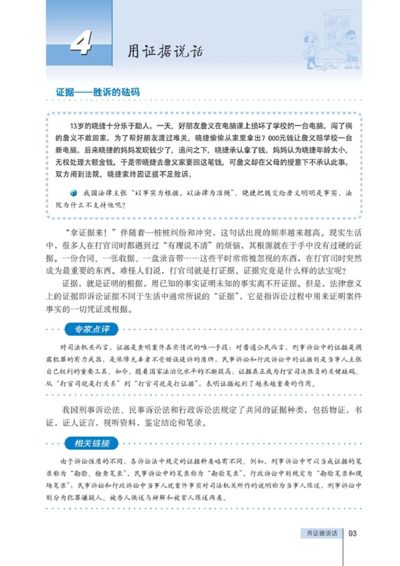 高中政治选修5生活中的法律常识(1)_教资初高中_教资面试2025教资面试备考资料合集_教资面试资料合集_2025教资面试资料_25上教资面试-小学资料包_20教材：全册_高中_高中政治