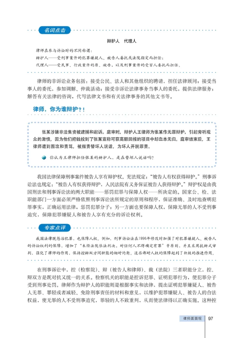 高中政治选修5生活中的法律常识(1)_教资初高中_教资面试2025教资面试备考资料合集_教资面试资料合集_2025教资面试资料_25上教资面试-小学资料包_20教材：全册_高中_高中政治