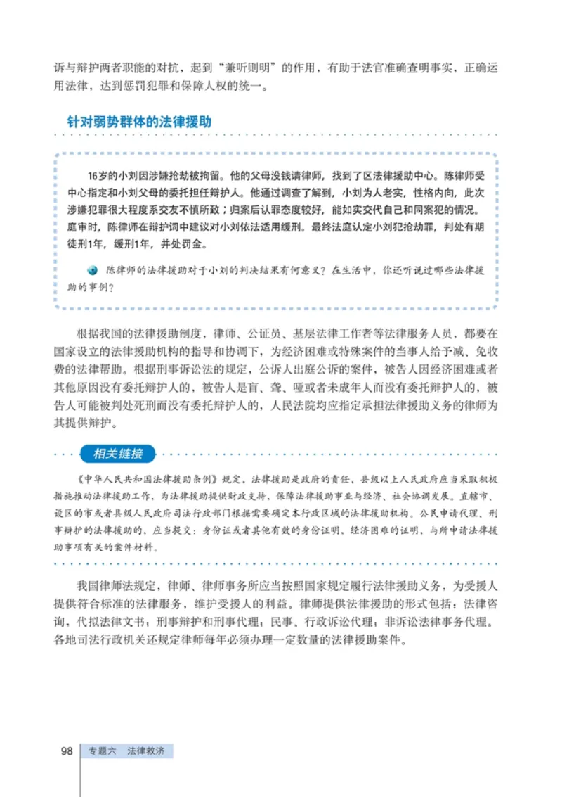 高中政治选修5生活中的法律常识(1)_教资初高中_教资面试2025教资面试备考资料合集_教资面试资料合集_2025教资面试资料_25上教资面试-小学资料包_20教材：全册_高中_高中政治