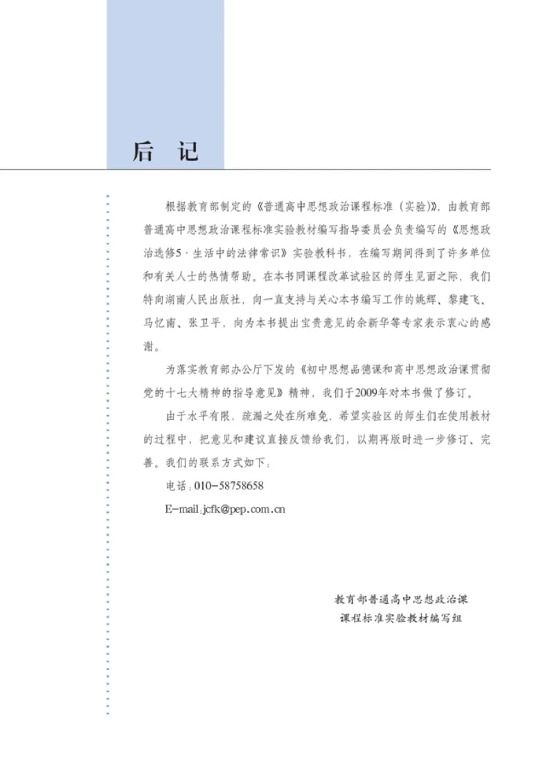 高中政治选修5生活中的法律常识(1)_教资初高中_教资面试2025教资面试备考资料合集_教资面试资料合集_2025教资面试资料_25上教资面试-小学资料包_20教材：全册_高中_高中政治