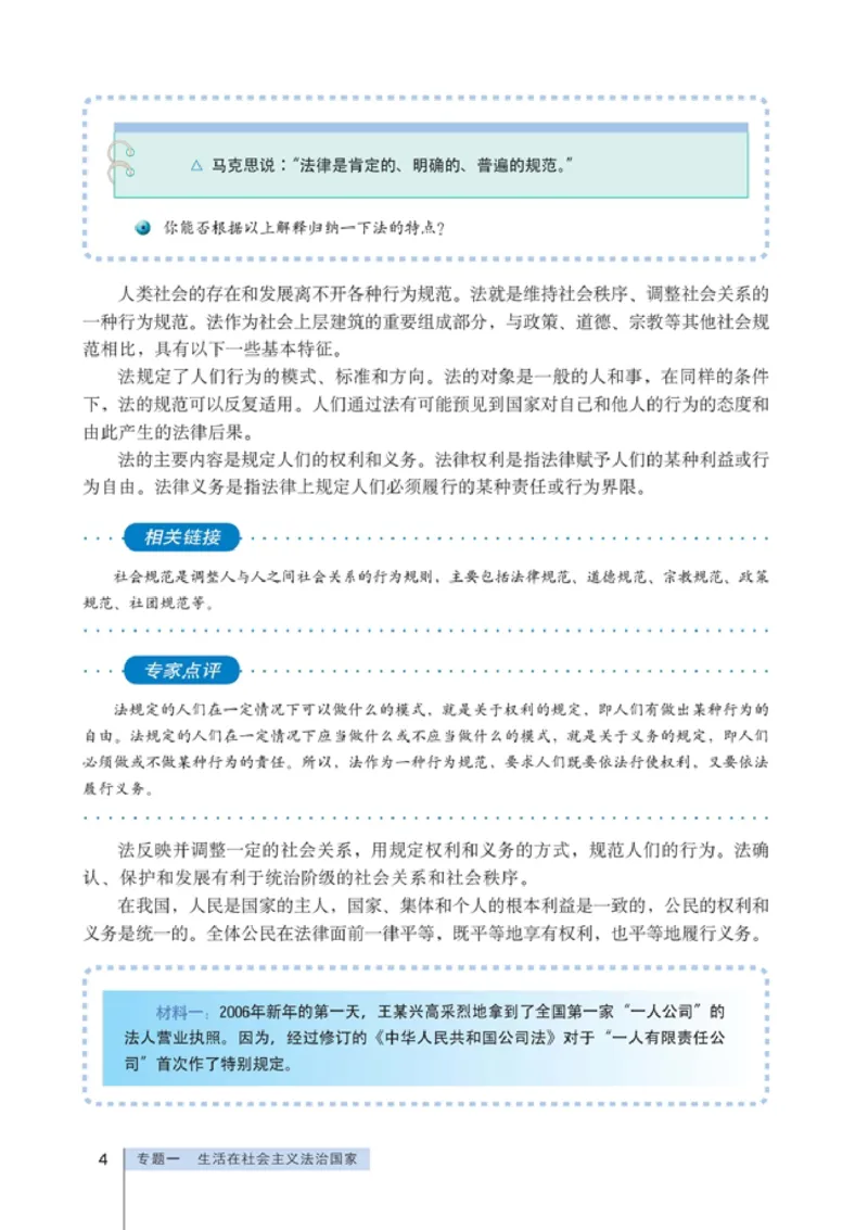高中政治选修5生活中的法律常识(1)_教资初高中_教资面试2025教资面试备考资料合集_教资面试资料合集_2025教资面试资料_25上教资面试-小学资料包_20教材：全册_高中_高中政治
