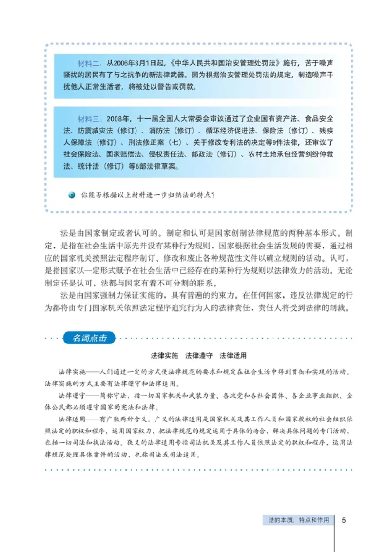 高中政治选修5生活中的法律常识(1)_教资初高中_教资面试2025教资面试备考资料合集_教资面试资料合集_2025教资面试资料_25上教资面试-小学资料包_20教材：全册_高中_高中政治