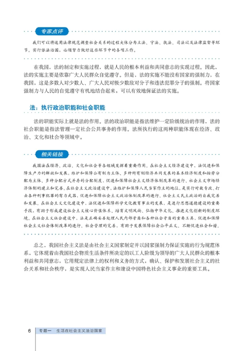 高中政治选修5生活中的法律常识(1)_教资初高中_教资面试2025教资面试备考资料合集_教资面试资料合集_2025教资面试资料_25上教资面试-小学资料包_20教材：全册_高中_高中政治