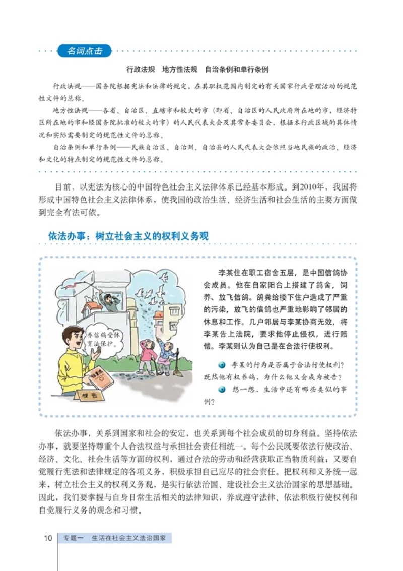 高中政治选修5生活中的法律常识(1)_教资初高中_教资面试2025教资面试备考资料合集_教资面试资料合集_2025教资面试资料_25上教资面试-小学资料包_20教材：全册_高中_高中政治