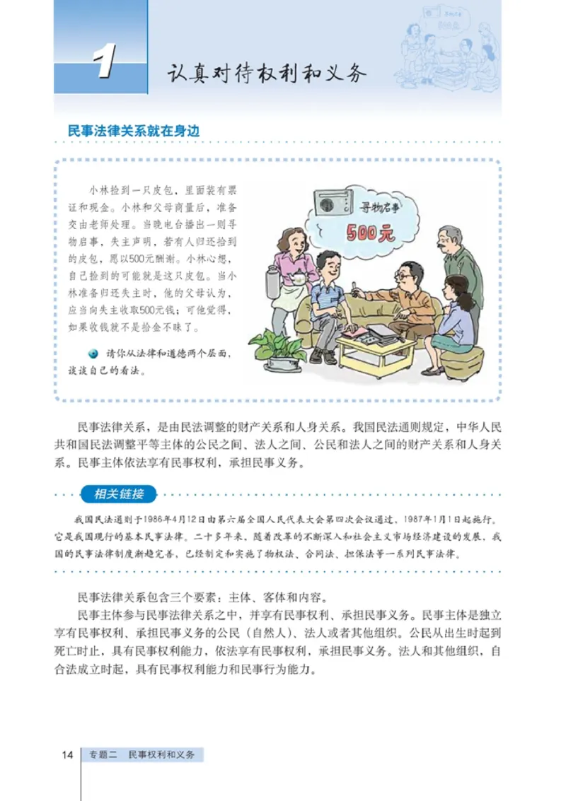 高中政治选修5生活中的法律常识(1)_教资初高中_教资面试2025教资面试备考资料合集_教资面试资料合集_2025教资面试资料_25上教资面试-小学资料包_20教材：全册_高中_高中政治