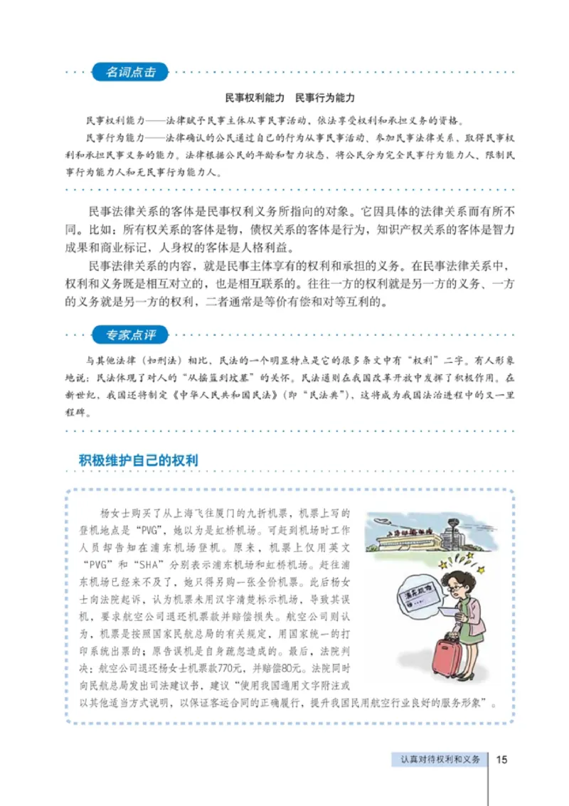 高中政治选修5生活中的法律常识(1)_教资初高中_教资面试2025教资面试备考资料合集_教资面试资料合集_2025教资面试资料_25上教资面试-小学资料包_20教材：全册_高中_高中政治