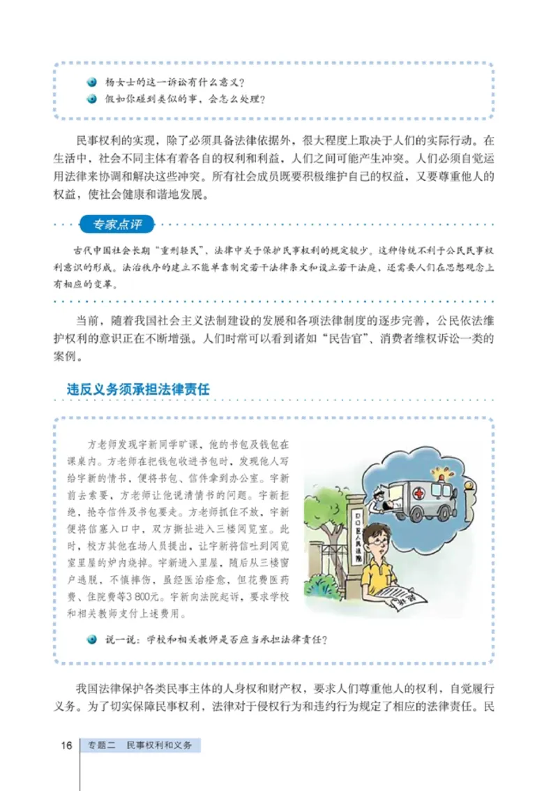 高中政治选修5生活中的法律常识(1)_教资初高中_教资面试2025教资面试备考资料合集_教资面试资料合集_2025教资面试资料_25上教资面试-小学资料包_20教材：全册_高中_高中政治