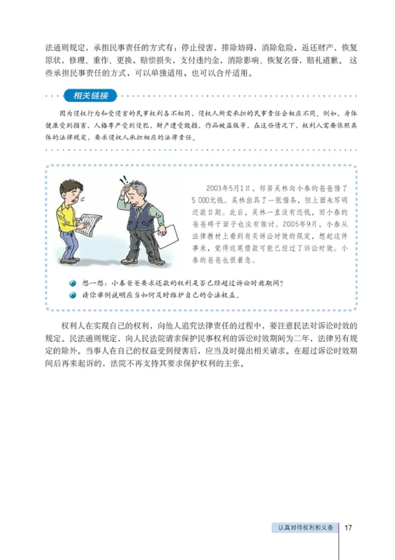 高中政治选修5生活中的法律常识(1)_教资初高中_教资面试2025教资面试备考资料合集_教资面试资料合集_2025教资面试资料_25上教资面试-小学资料包_20教材：全册_高中_高中政治