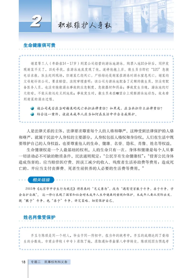 高中政治选修5生活中的法律常识(1)_教资初高中_教资面试2025教资面试备考资料合集_教资面试资料合集_2025教资面试资料_25上教资面试-小学资料包_20教材：全册_高中_高中政治