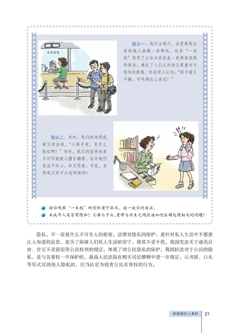 高中政治选修5生活中的法律常识(1)_教资初高中_教资面试2025教资面试备考资料合集_教资面试资料合集_2025教资面试资料_25上教资面试-小学资料包_20教材：全册_高中_高中政治