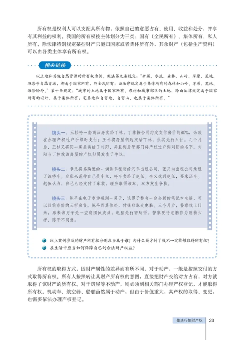 高中政治选修5生活中的法律常识(1)_教资初高中_教资面试2025教资面试备考资料合集_教资面试资料合集_2025教资面试资料_25上教资面试-小学资料包_20教材：全册_高中_高中政治