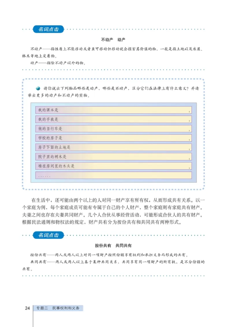 高中政治选修5生活中的法律常识(1)_教资初高中_教资面试2025教资面试备考资料合集_教资面试资料合集_2025教资面试资料_25上教资面试-小学资料包_20教材：全册_高中_高中政治