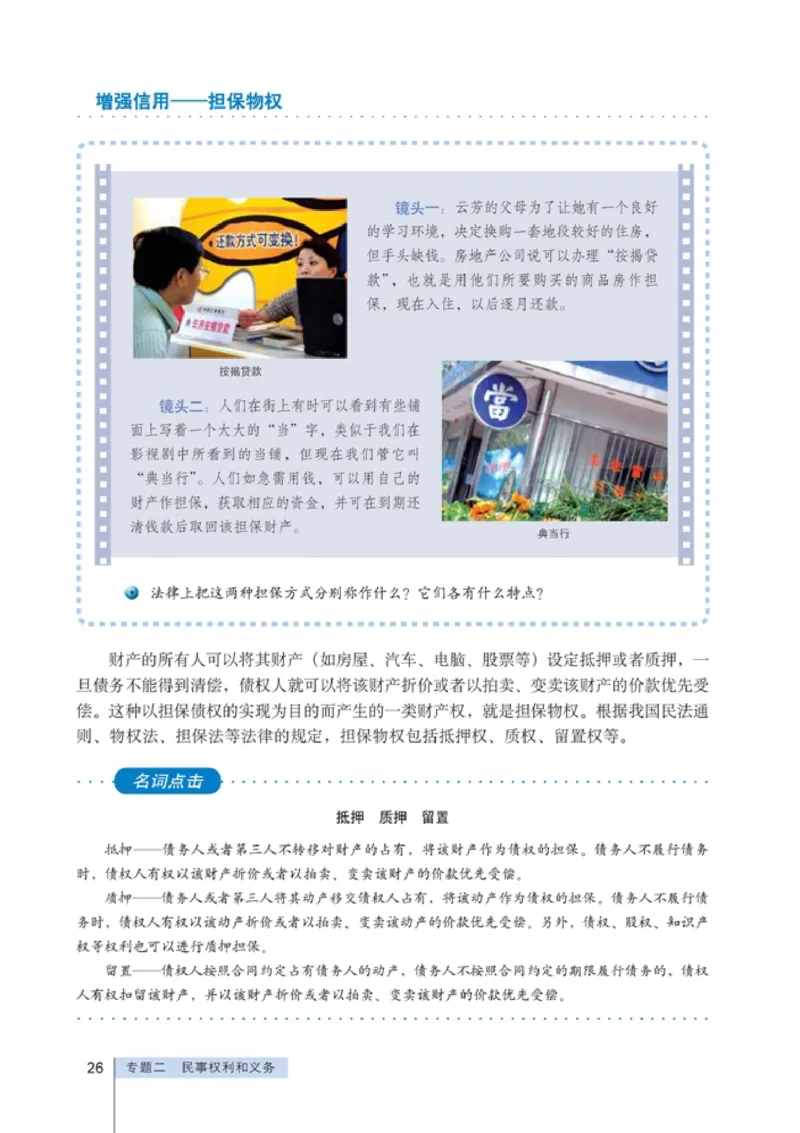 高中政治选修5生活中的法律常识(1)_教资初高中_教资面试2025教资面试备考资料合集_教资面试资料合集_2025教资面试资料_25上教资面试-小学资料包_20教材：全册_高中_高中政治