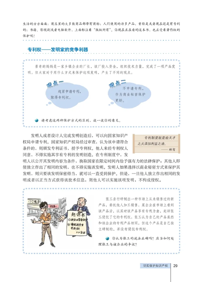 高中政治选修5生活中的法律常识(1)_教资初高中_教资面试2025教资面试备考资料合集_教资面试资料合集_2025教资面试资料_25上教资面试-小学资料包_20教材：全册_高中_高中政治