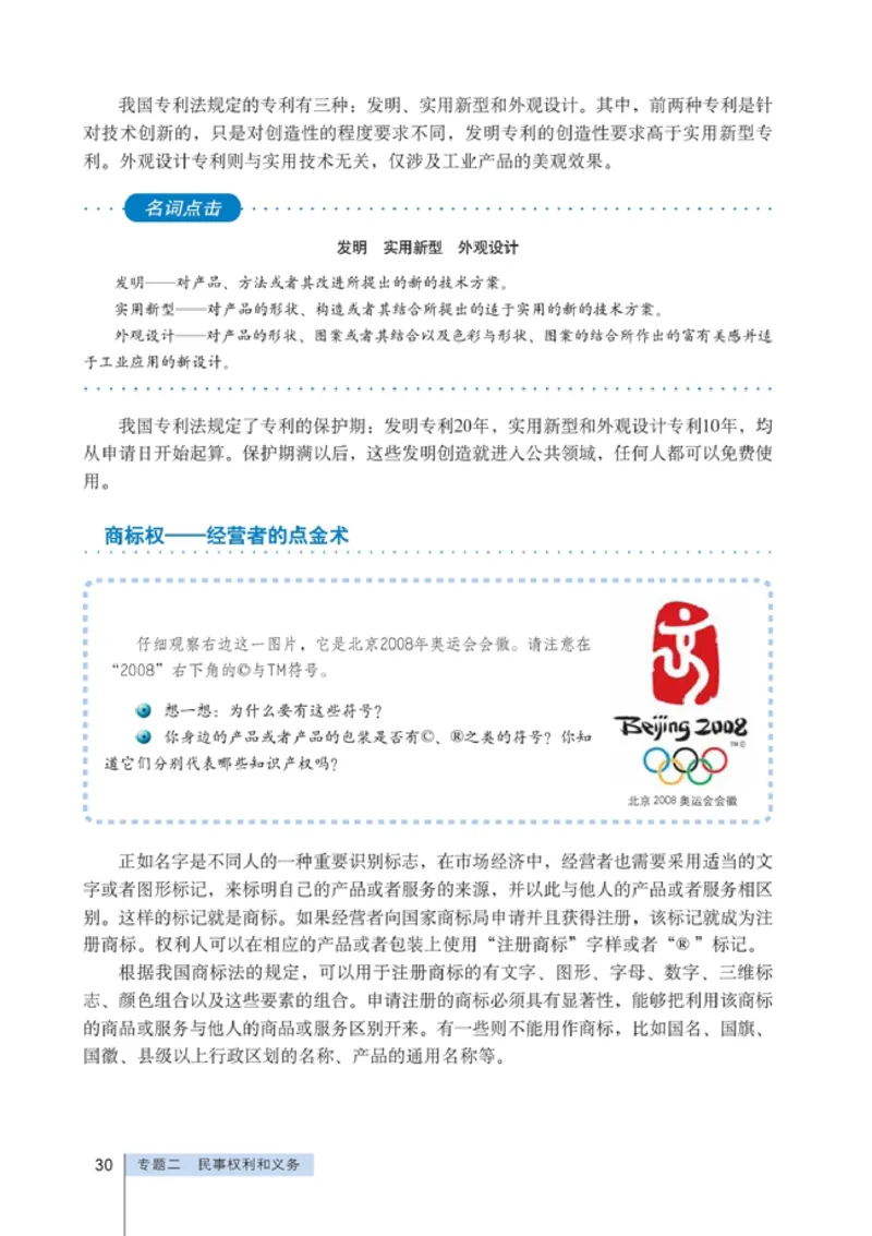 高中政治选修5生活中的法律常识(1)_教资初高中_教资面试2025教资面试备考资料合集_教资面试资料合集_2025教资面试资料_25上教资面试-小学资料包_20教材：全册_高中_高中政治