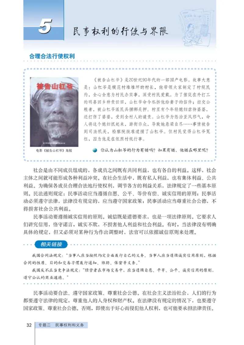 高中政治选修5生活中的法律常识(1)_教资初高中_教资面试2025教资面试备考资料合集_教资面试资料合集_2025教资面试资料_25上教资面试-小学资料包_20教材：全册_高中_高中政治