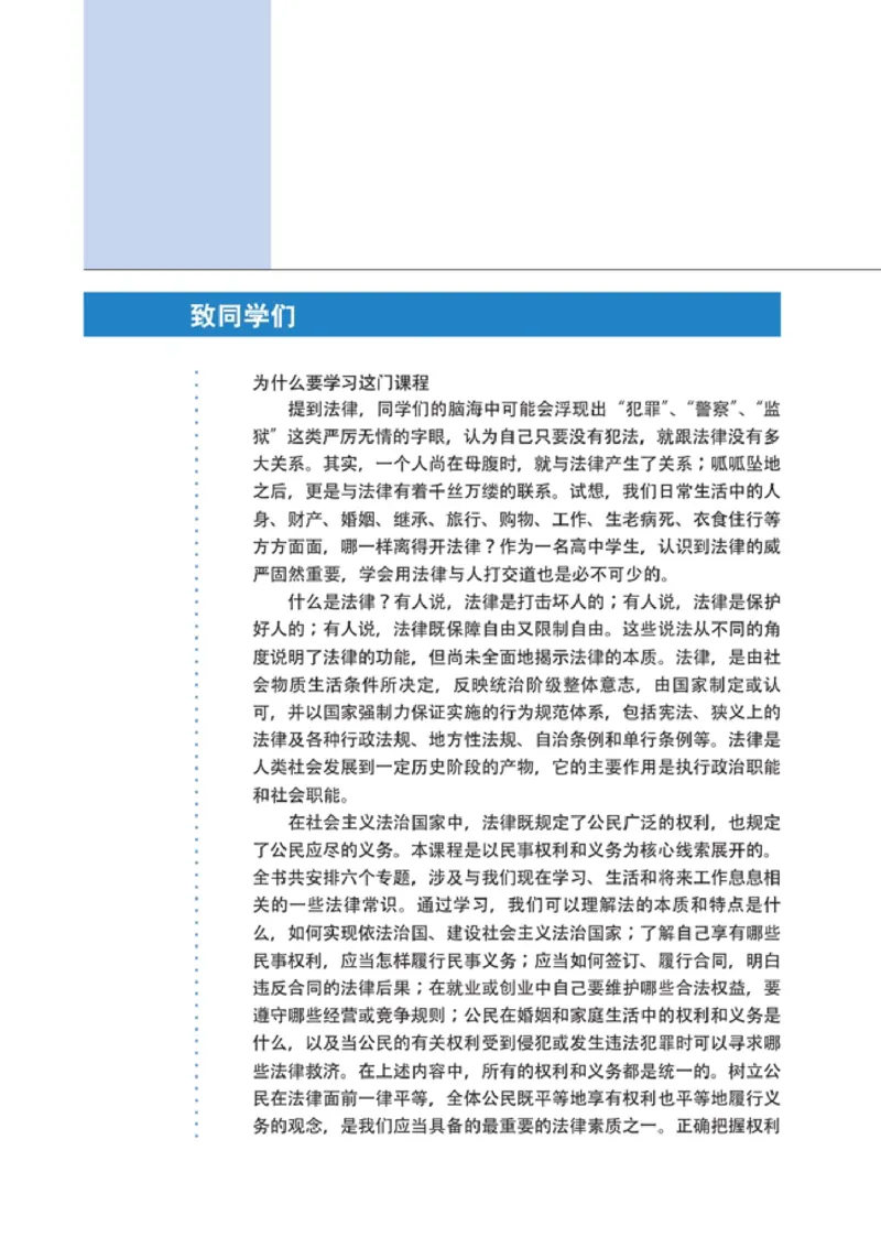 高中政治选修5生活中的法律常识(1)_教资初高中_教资面试2025教资面试备考资料合集_教资面试资料合集_2025教资面试资料_25上教资面试-小学资料包_20教材：全册_高中_高中政治