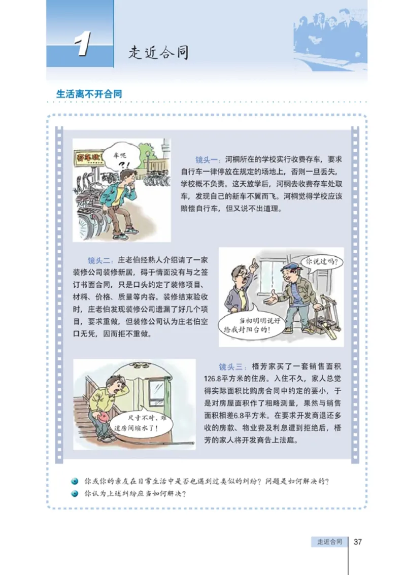 高中政治选修5生活中的法律常识(1)_教资初高中_教资面试2025教资面试备考资料合集_教资面试资料合集_2025教资面试资料_25上教资面试-小学资料包_20教材：全册_高中_高中政治