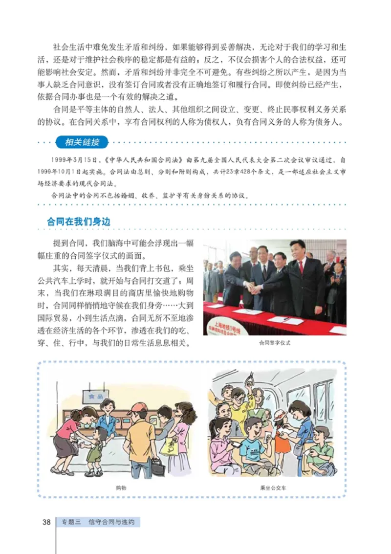 高中政治选修5生活中的法律常识(1)_教资初高中_教资面试2025教资面试备考资料合集_教资面试资料合集_2025教资面试资料_25上教资面试-小学资料包_20教材：全册_高中_高中政治