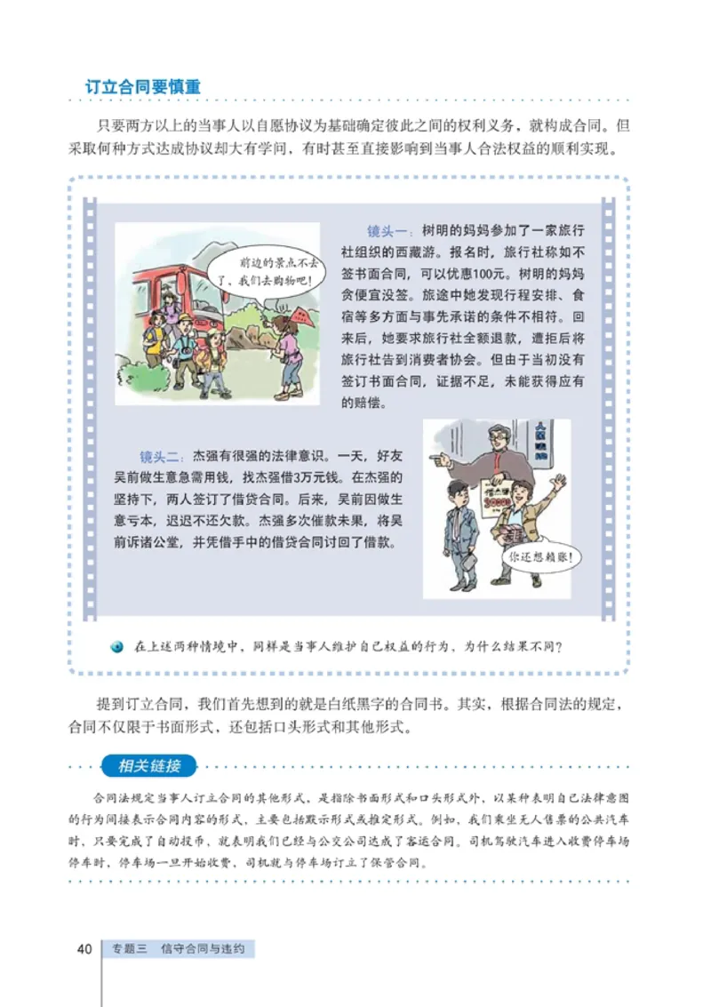 高中政治选修5生活中的法律常识(1)_教资初高中_教资面试2025教资面试备考资料合集_教资面试资料合集_2025教资面试资料_25上教资面试-小学资料包_20教材：全册_高中_高中政治