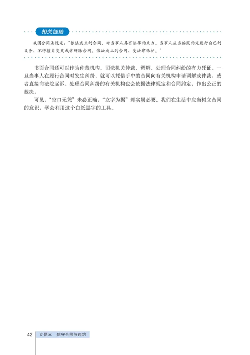 高中政治选修5生活中的法律常识(1)_教资初高中_教资面试2025教资面试备考资料合集_教资面试资料合集_2025教资面试资料_25上教资面试-小学资料包_20教材：全册_高中_高中政治