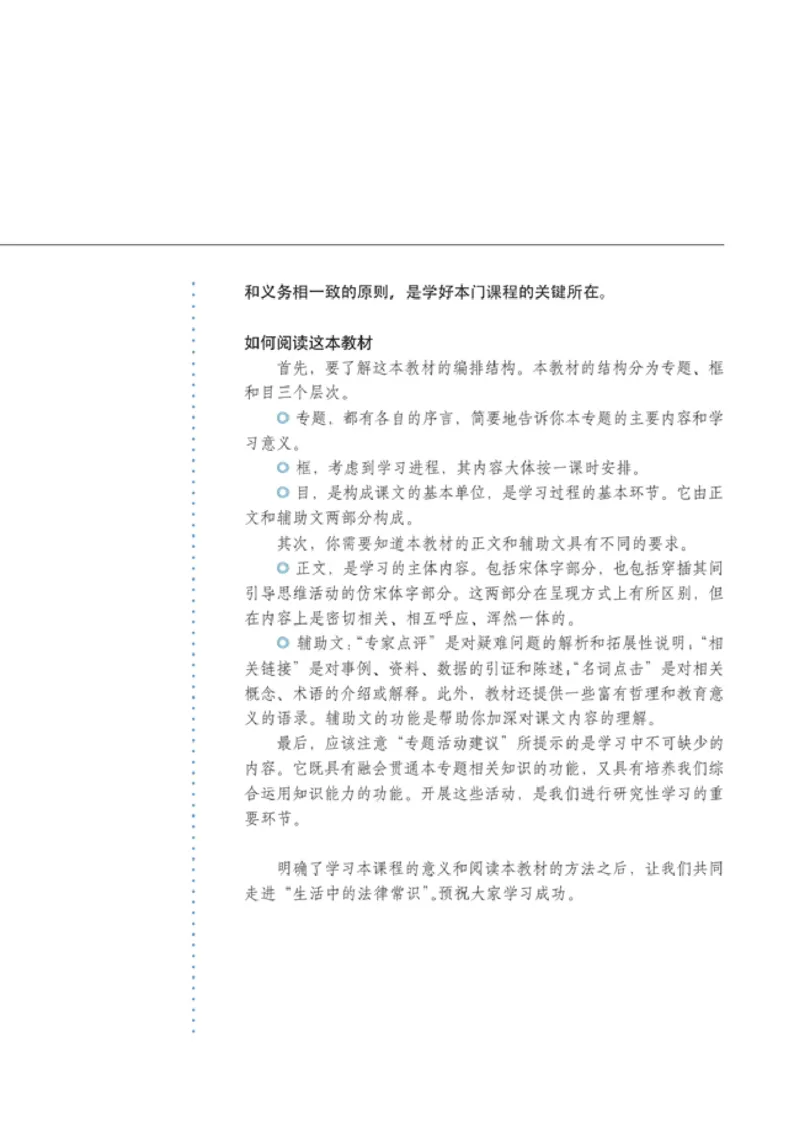 高中政治选修5生活中的法律常识(1)_教资初高中_教资面试2025教资面试备考资料合集_教资面试资料合集_2025教资面试资料_25上教资面试-小学资料包_20教材：全册_高中_高中政治