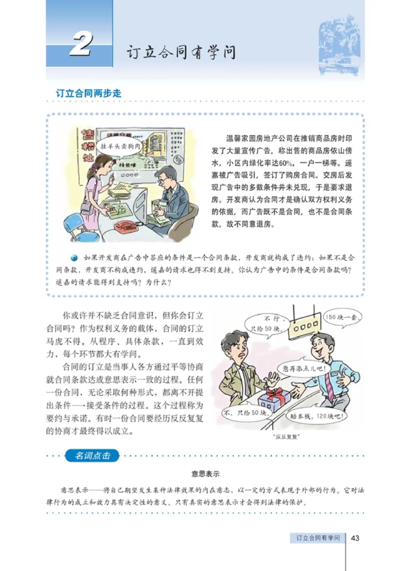 高中政治选修5生活中的法律常识(1)_教资初高中_教资面试2025教资面试备考资料合集_教资面试资料合集_2025教资面试资料_25上教资面试-小学资料包_20教材：全册_高中_高中政治