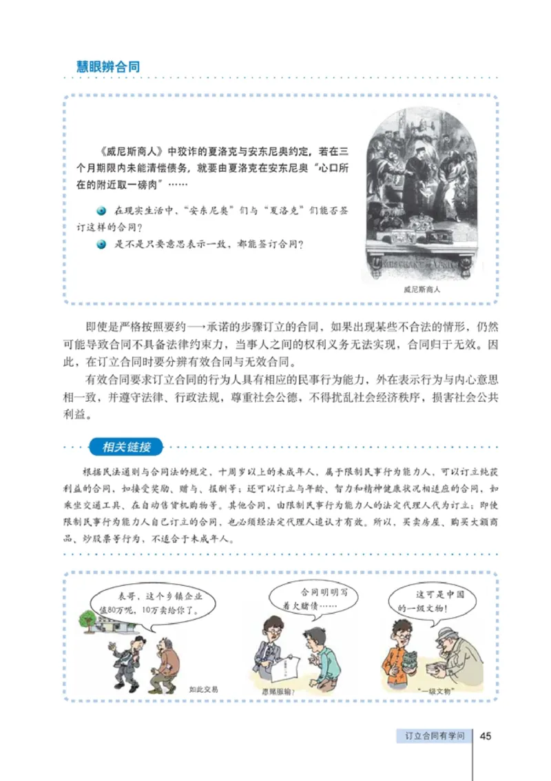 高中政治选修5生活中的法律常识(1)_教资初高中_教资面试2025教资面试备考资料合集_教资面试资料合集_2025教资面试资料_25上教资面试-小学资料包_20教材：全册_高中_高中政治