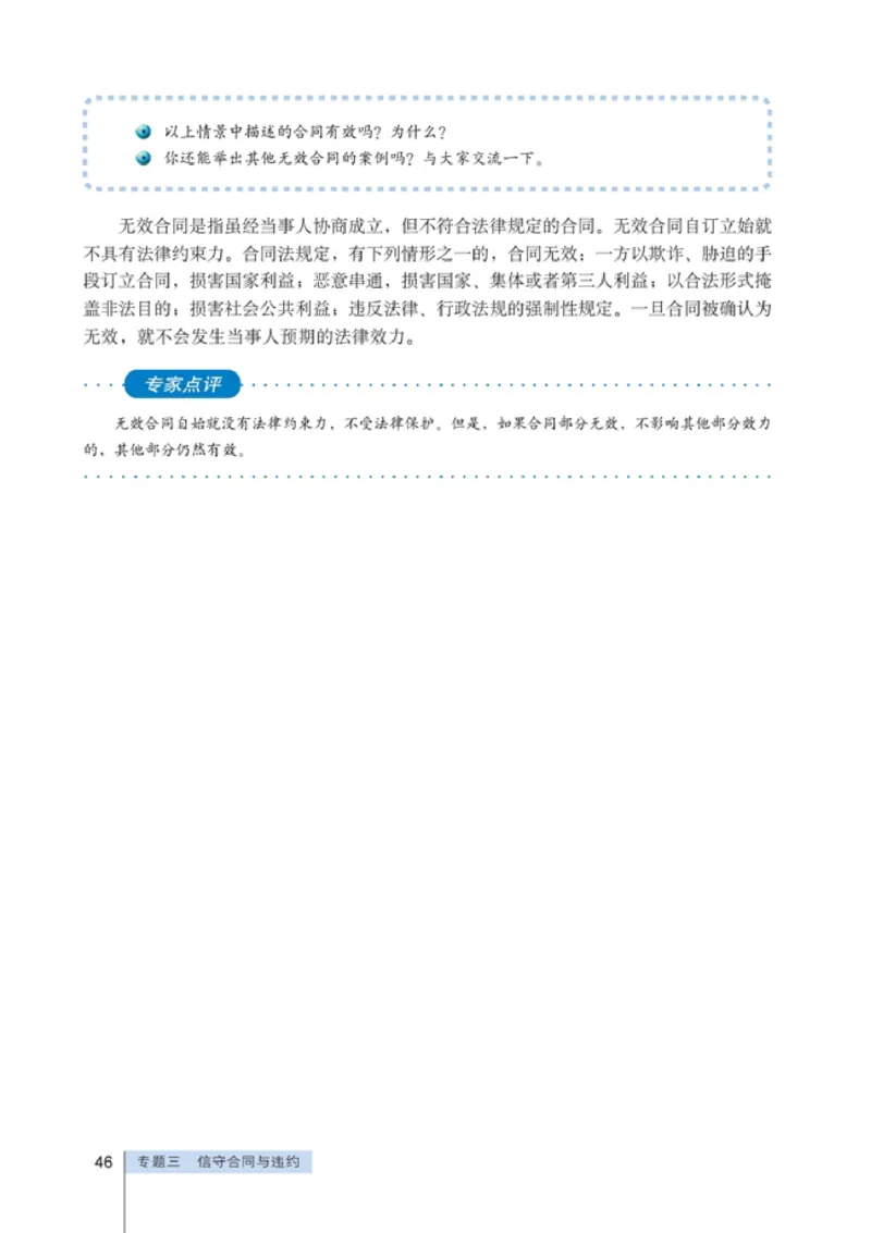 高中政治选修5生活中的法律常识(1)_教资初高中_教资面试2025教资面试备考资料合集_教资面试资料合集_2025教资面试资料_25上教资面试-小学资料包_20教材：全册_高中_高中政治