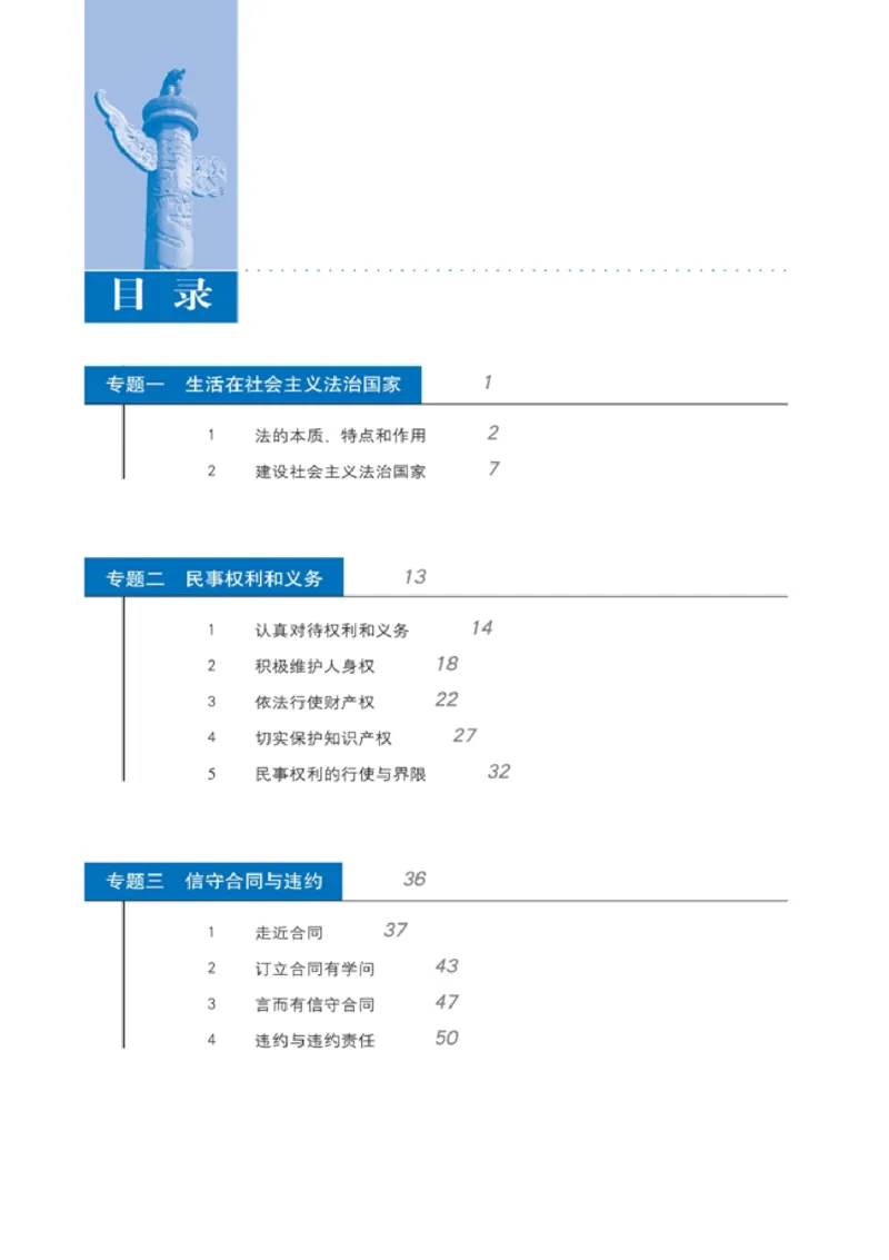 高中政治选修5生活中的法律常识(1)_教资初高中_教资面试2025教资面试备考资料合集_教资面试资料合集_2025教资面试资料_25上教资面试-小学资料包_20教材：全册_高中_高中政治