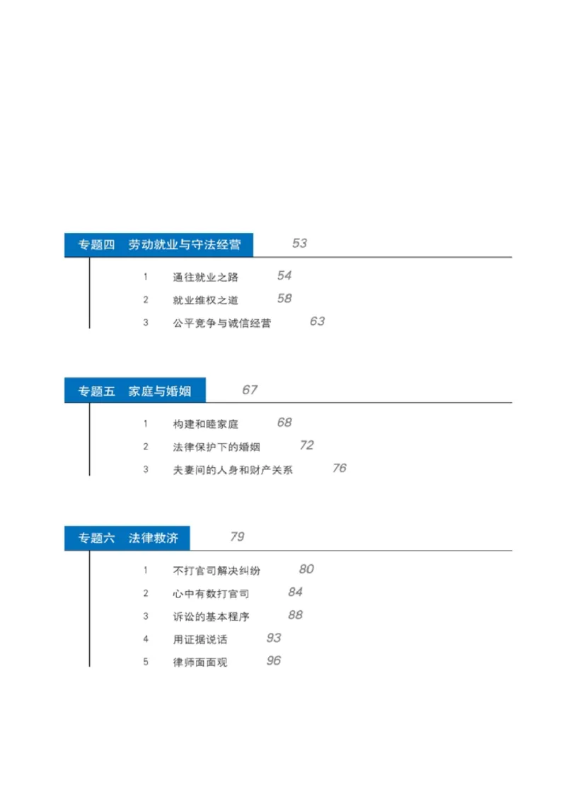 高中政治选修5生活中的法律常识(1)_教资初高中_教资面试2025教资面试备考资料合集_教资面试资料合集_2025教资面试资料_25上教资面试-小学资料包_20教材：全册_高中_高中政治