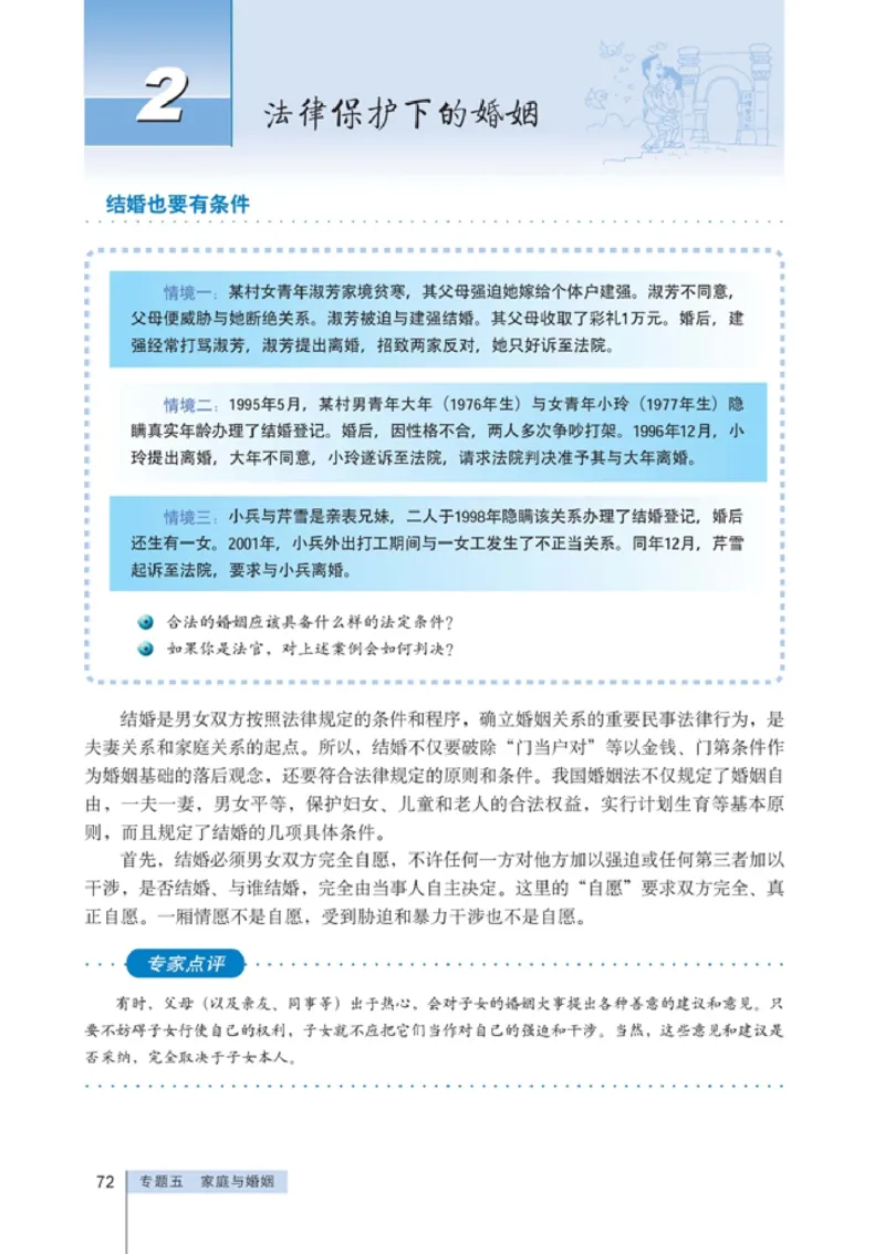 高中政治选修5生活中的法律常识(1)_教资初高中_教资面试2025教资面试备考资料合集_教资面试资料合集_2025教资面试资料_25上教资面试-小学资料包_20教材：全册_高中_高中政治