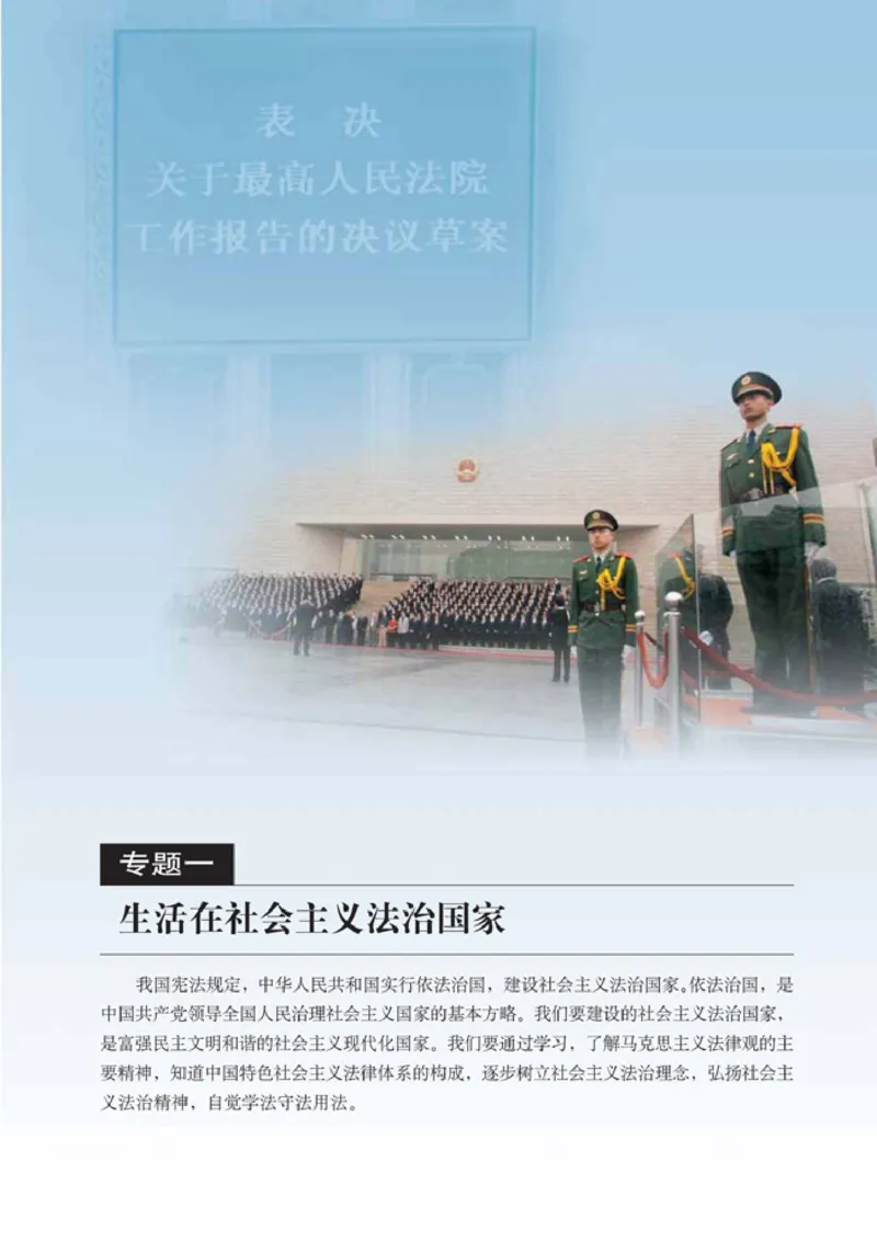 高中政治选修5生活中的法律常识(1)_教资初高中_教资面试2025教资面试备考资料合集_教资面试资料合集_2025教资面试资料_25上教资面试-小学资料包_20教材：全册_高中_高中政治