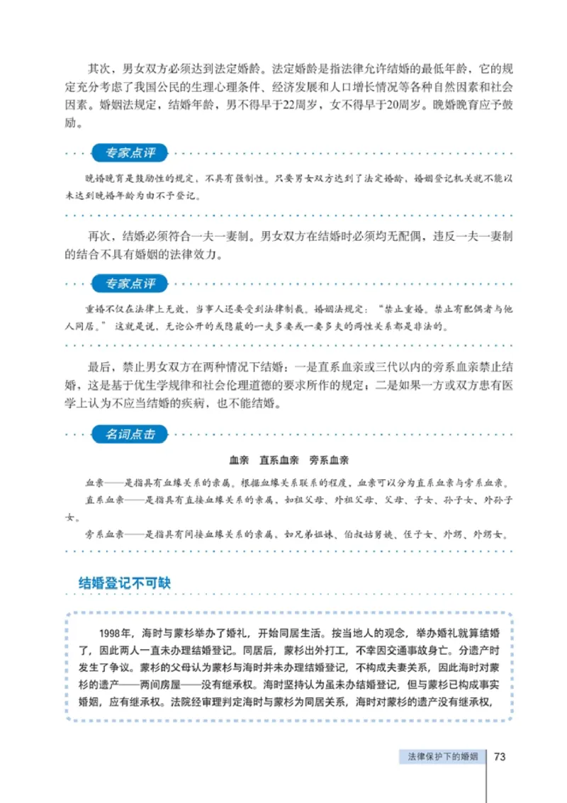 高中政治选修5生活中的法律常识(1)_教资初高中_教资面试2025教资面试备考资料合集_教资面试资料合集_2025教资面试资料_25上教资面试-小学资料包_20教材：全册_高中_高中政治