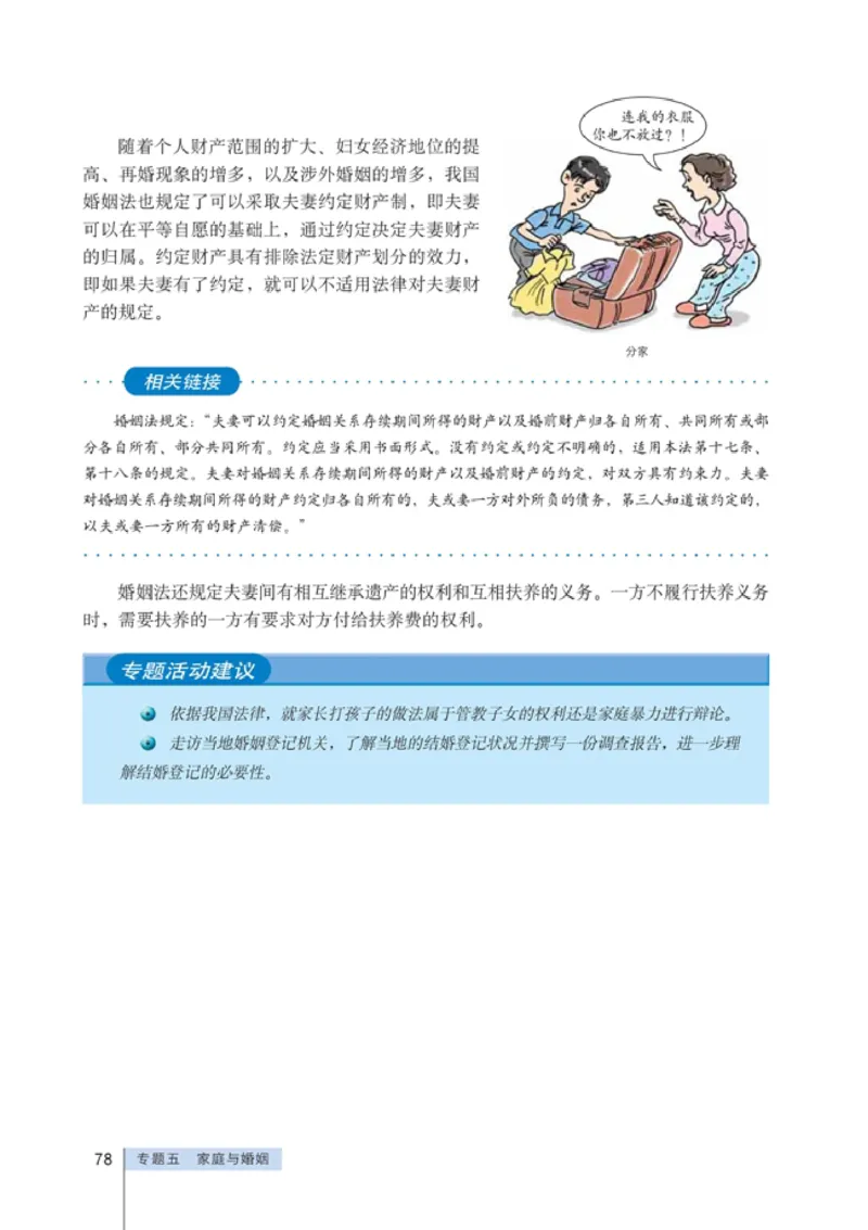 高中政治选修5生活中的法律常识(1)_教资初高中_教资面试2025教资面试备考资料合集_教资面试资料合集_2025教资面试资料_25上教资面试-小学资料包_20教材：全册_高中_高中政治