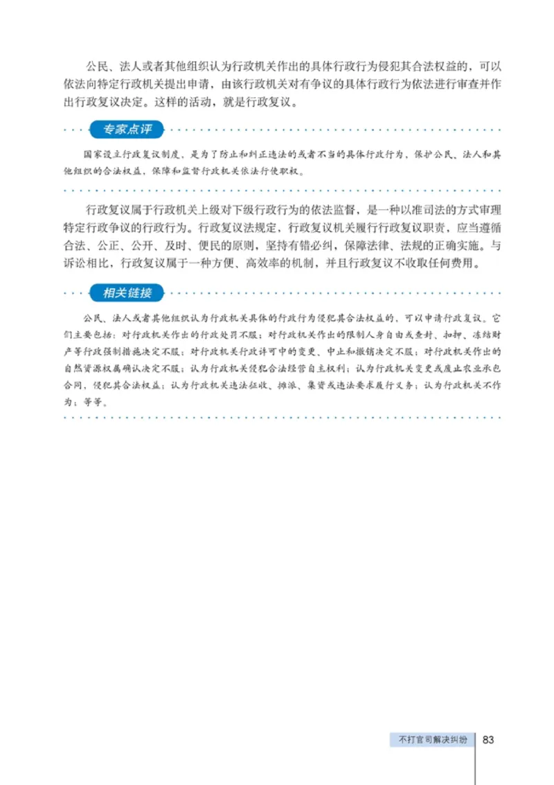 高中政治选修5生活中的法律常识(1)_教资初高中_教资面试2025教资面试备考资料合集_教资面试资料合集_2025教资面试资料_25上教资面试-小学资料包_20教材：全册_高中_高中政治