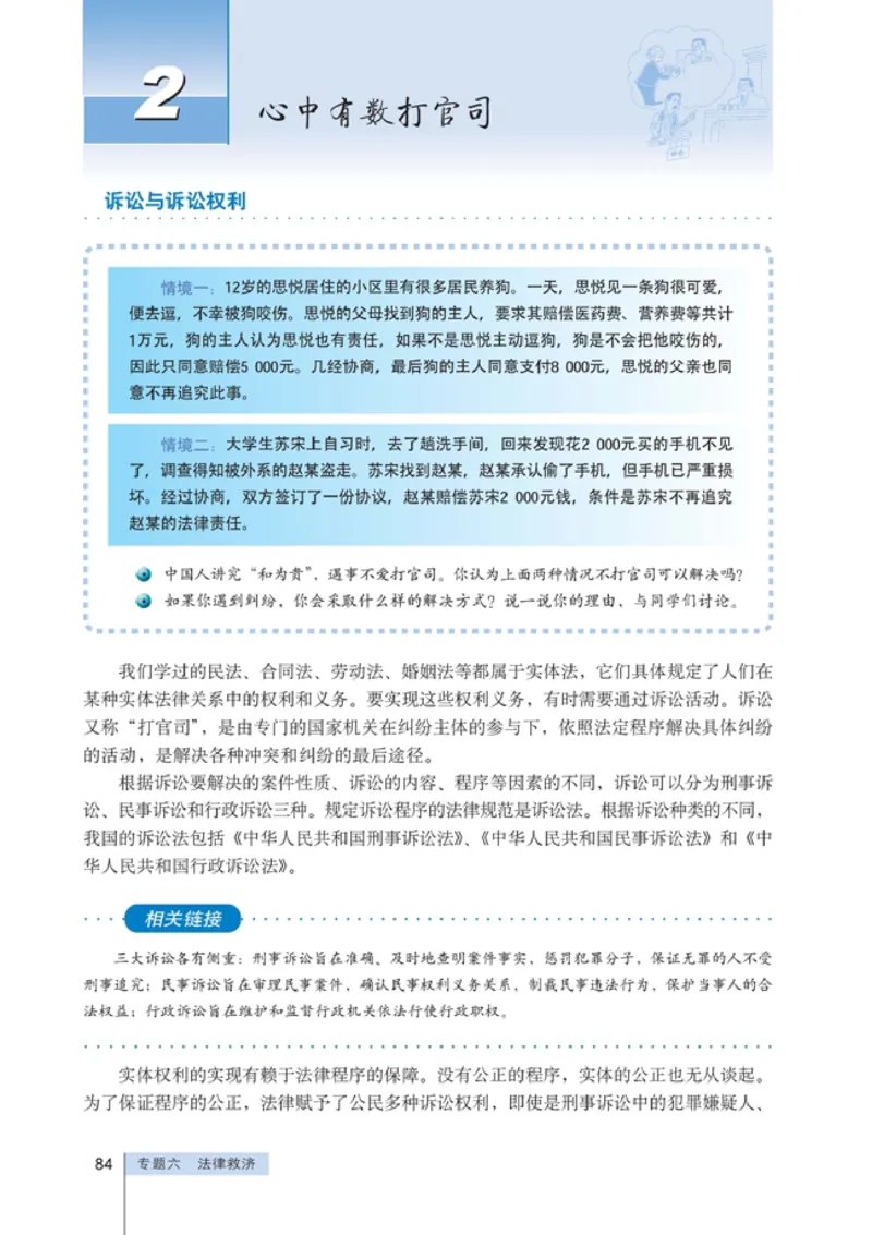 高中政治选修5生活中的法律常识(1)_教资初高中_教资面试2025教资面试备考资料合集_教资面试资料合集_2025教资面试资料_25上教资面试-小学资料包_20教材：全册_高中_高中政治