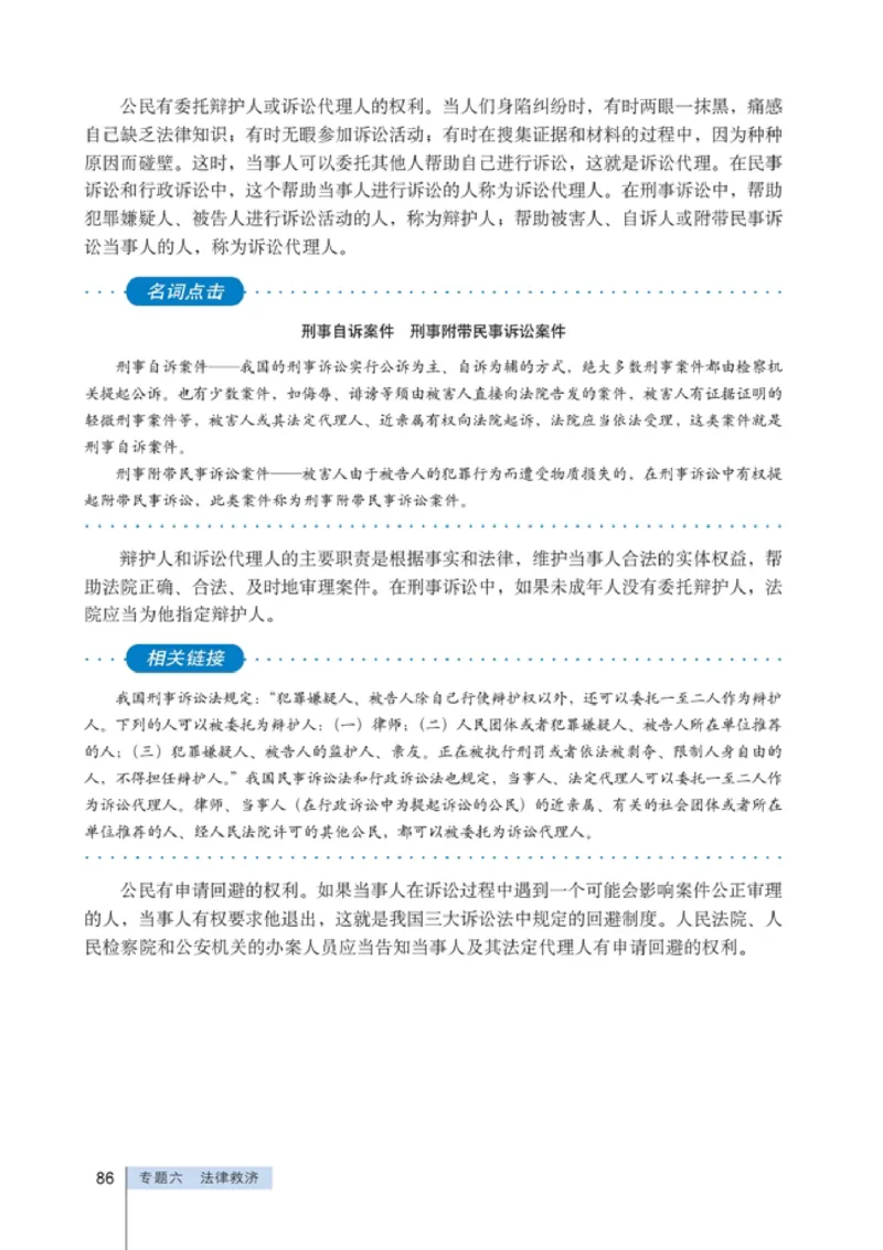 高中政治选修5生活中的法律常识(1)_教资初高中_教资面试2025教资面试备考资料合集_教资面试资料合集_2025教资面试资料_25上教资面试-小学资料包_20教材：全册_高中_高中政治