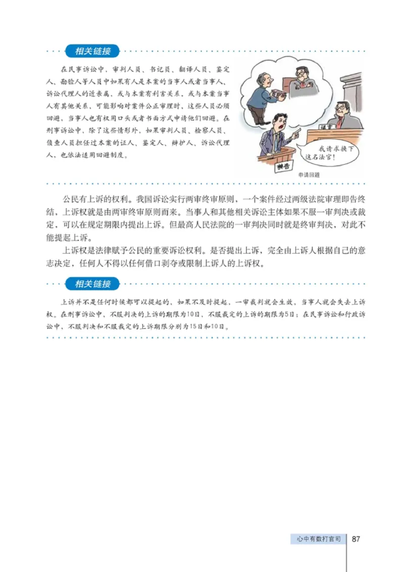 高中政治选修5生活中的法律常识(1)_教资初高中_教资面试2025教资面试备考资料合集_教资面试资料合集_2025教资面试资料_25上教资面试-小学资料包_20教材：全册_高中_高中政治