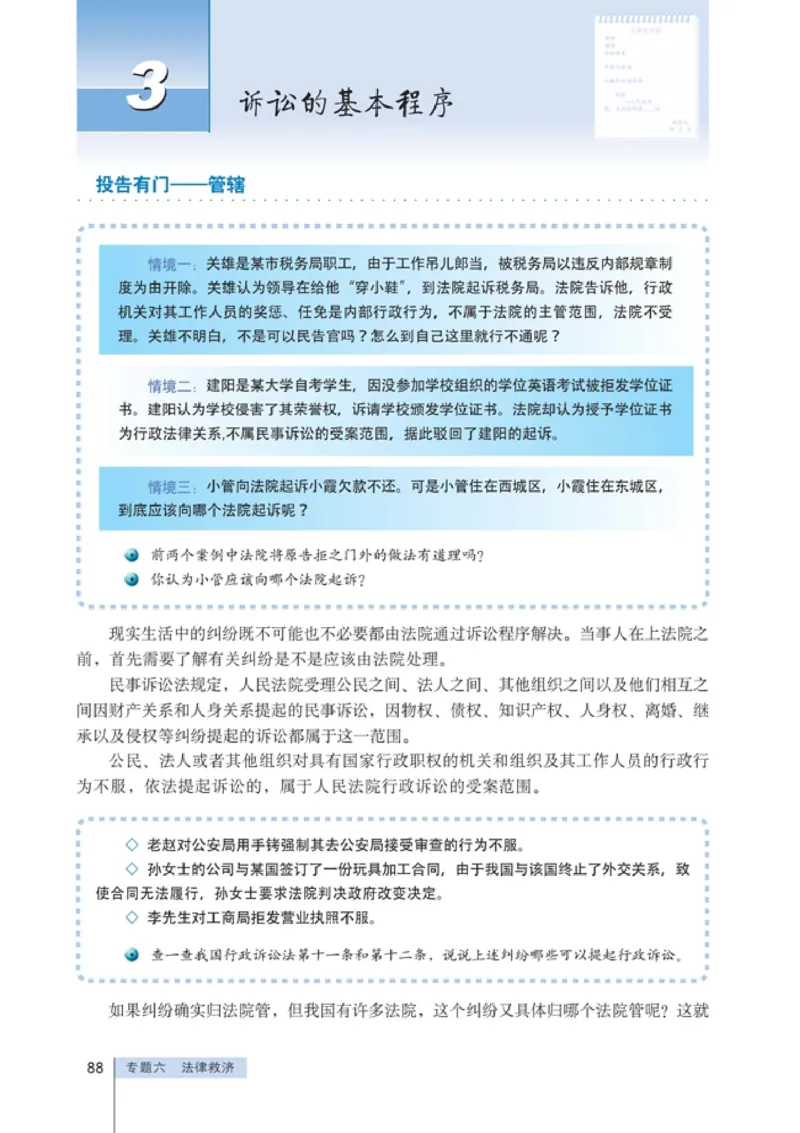 高中政治选修5生活中的法律常识(1)_教资初高中_教资面试2025教资面试备考资料合集_教资面试资料合集_2025教资面试资料_25上教资面试-小学资料包_20教材：全册_高中_高中政治