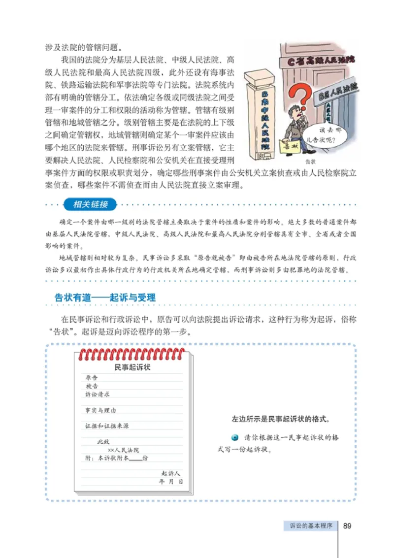高中政治选修5生活中的法律常识(1)_教资初高中_教资面试2025教资面试备考资料合集_教资面试资料合集_2025教资面试资料_25上教资面试-小学资料包_20教材：全册_高中_高中政治