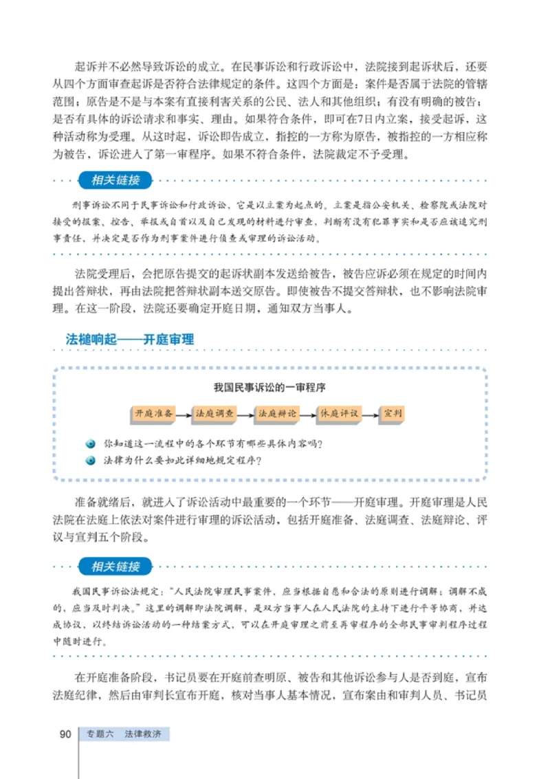 高中政治选修5生活中的法律常识(1)_教资初高中_教资面试2025教资面试备考资料合集_教资面试资料合集_2025教资面试资料_25上教资面试-小学资料包_20教材：全册_高中_高中政治