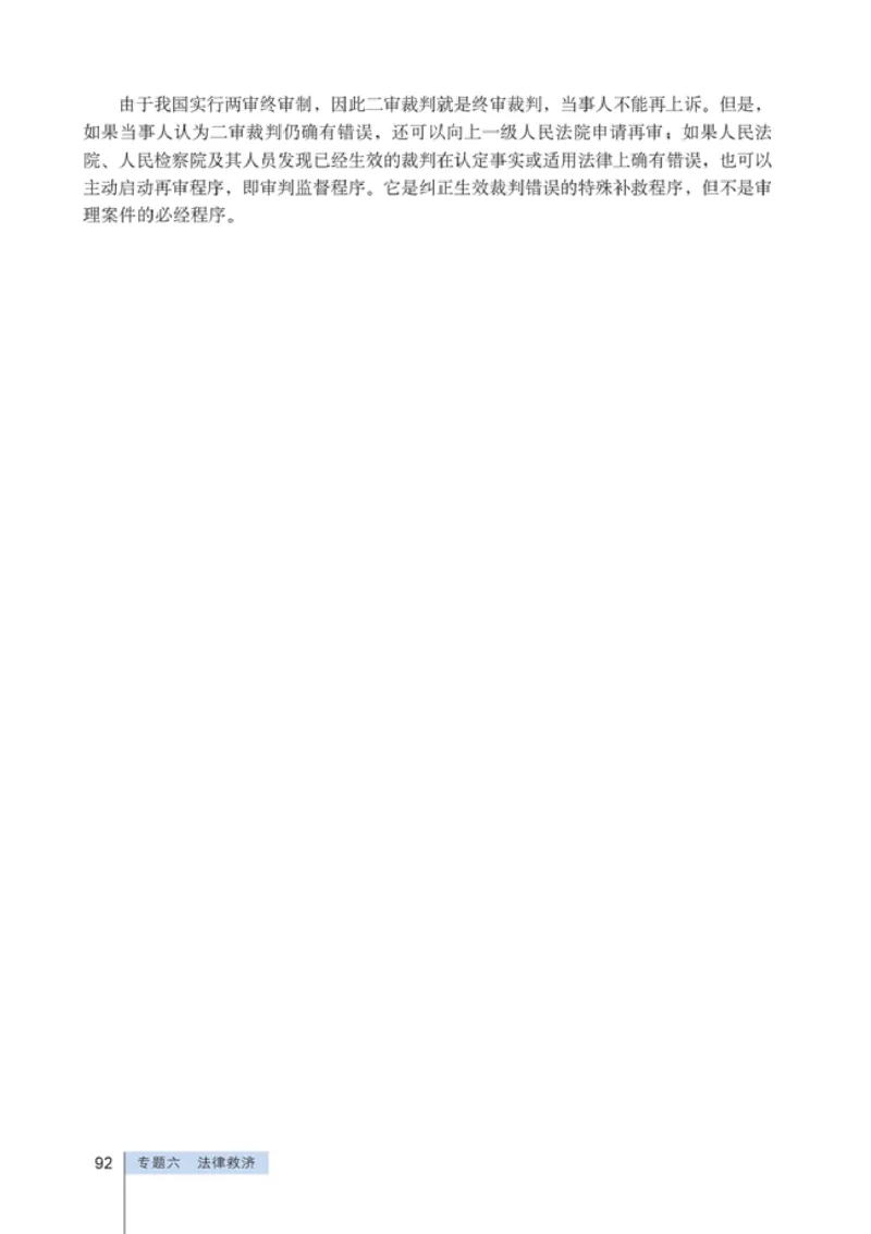 高中政治选修5生活中的法律常识(1)_教资初高中_教资面试2025教资面试备考资料合集_教资面试资料合集_2025教资面试资料_25上教资面试-小学资料包_20教材：全册_高中_高中政治