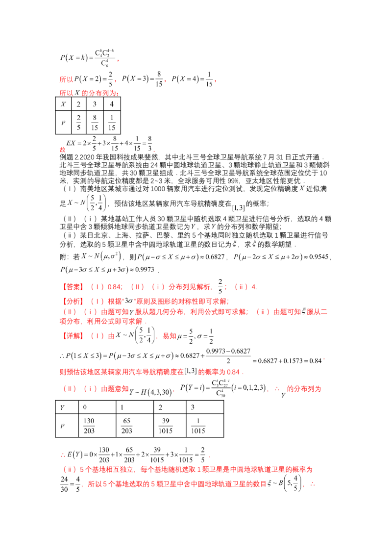 专题9-1概率与统计及分布列归类（理）（讲+练）-2023年高考数学二轮复习讲练测（全国通用）（解析版）_2.2025数学总复习_赠品通用版（老高考）复习资料_二轮复习