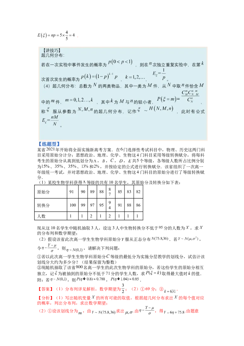 专题9-1概率与统计及分布列归类（理）（讲+练）-2023年高考数学二轮复习讲练测（全国通用）（解析版）_2.2025数学总复习_赠品通用版（老高考）复习资料_二轮复习