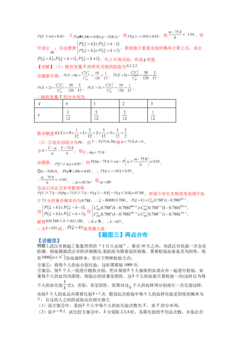 专题9-1概率与统计及分布列归类（理）（讲+练）-2023年高考数学二轮复习讲练测（全国通用）（解析版）_2.2025数学总复习_赠品通用版（老高考）复习资料_二轮复习