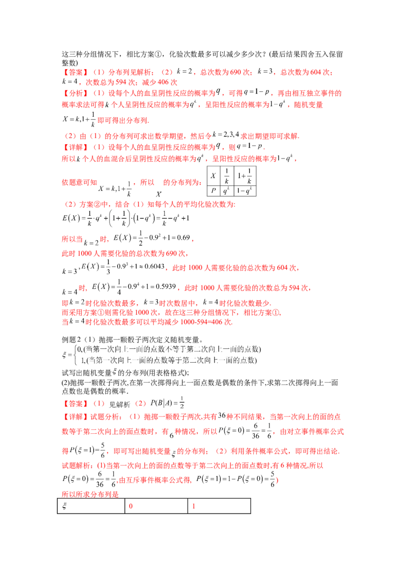 专题9-1概率与统计及分布列归类（理）（讲+练）-2023年高考数学二轮复习讲练测（全国通用）（解析版）_2.2025数学总复习_赠品通用版（老高考）复习资料_二轮复习