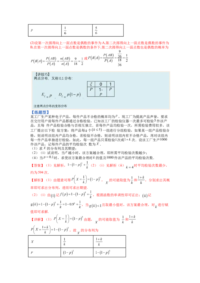 专题9-1概率与统计及分布列归类（理）（讲+练）-2023年高考数学二轮复习讲练测（全国通用）（解析版）_2.2025数学总复习_赠品通用版（老高考）复习资料_二轮复习