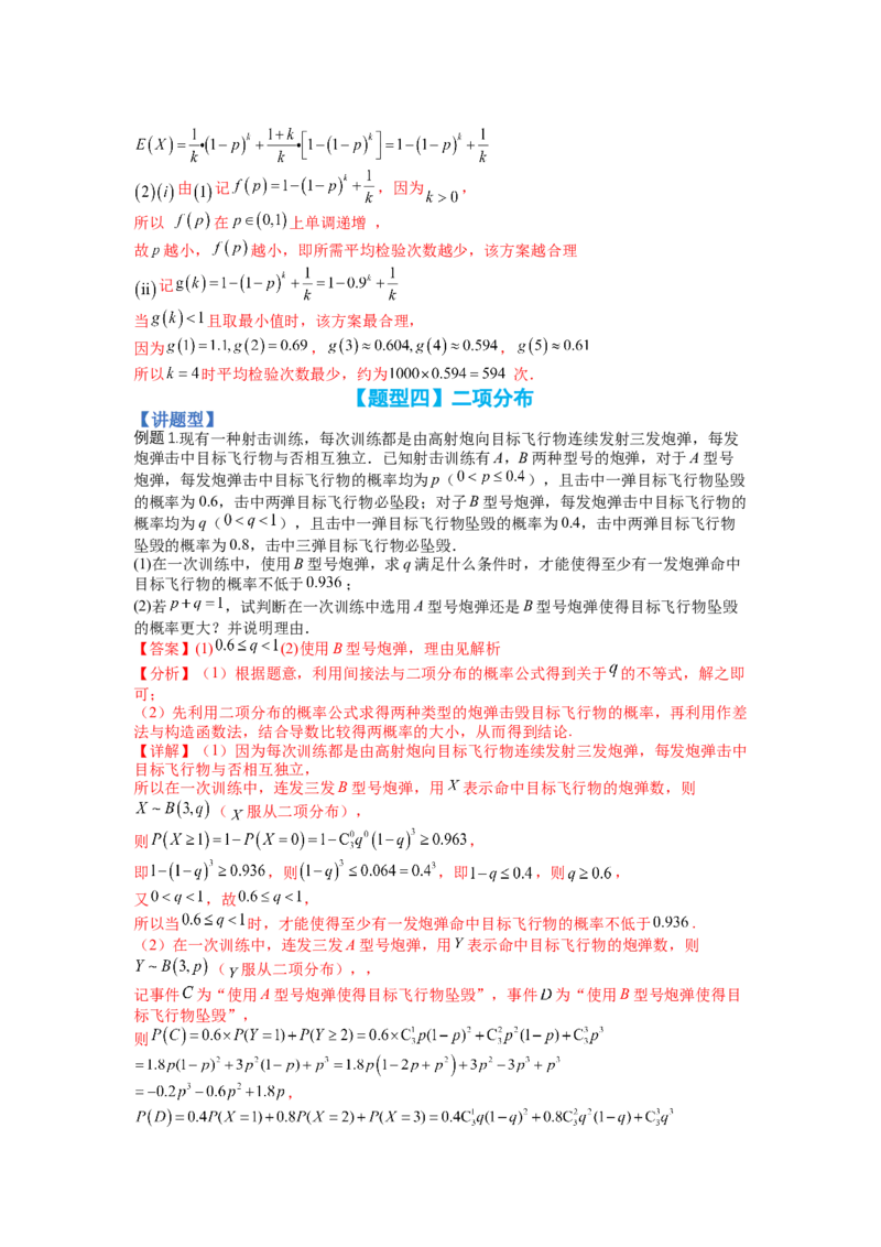专题9-1概率与统计及分布列归类（理）（讲+练）-2023年高考数学二轮复习讲练测（全国通用）（解析版）_2.2025数学总复习_赠品通用版（老高考）复习资料_二轮复习